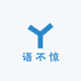 语不惊时尚甄选阁