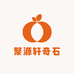聚源轩奇石
