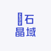 婳石晶域