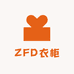 ZFD衣柜