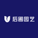 后圃园艺