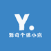 源奇个体小店