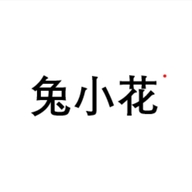 兔小花企业店