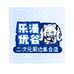乐漫优谷