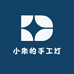 小朱的手工灯