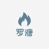 罗溏