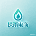探雨电商