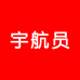 宇航员优品