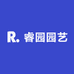 睿园园艺