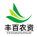丰百农资企业店
