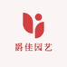 爵佳园艺资材的小店
