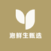 泡鲜生甄选