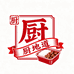 厨地道食品工厂店