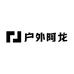 户外阿龙农产品小店