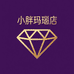 小胖玛瑙店