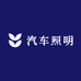 驰瑞商贸汽车照明
