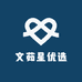 文茹星优选