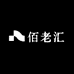 佰老汇工厂店