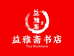 益雅斋书店