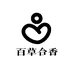 百草合香