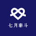 七月泰斗