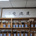 建德堂笔庄