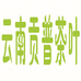 云南贡普茶叶企业店
