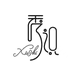 秀识鞋类旗舰店