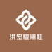 洪宏耀潮鞋