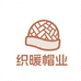 织暖帽业