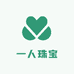 一人珠宝