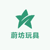 蔚坊玩具工厂店
