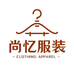 尚忆服装店