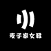 麦子家女鞋
