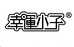 哪吒手绘足球博隆店
