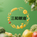 叁和粮油干杂坊哈密瓜专场