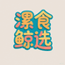 漯食鲸选优品店