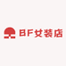 BF女装店