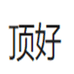 神州邮品