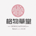 格物草堂滋补养生店