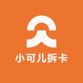 小可儿拆卡