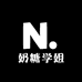 奶糖学姐
