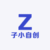 子小自创