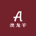 澳龙羊女装