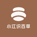 小江识百草