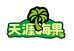 天涯海果闪送中心