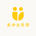 美少女吊带studio