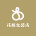 花梧女装店