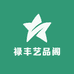 禄丰艺品阁