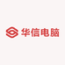 华信电脑办公耗材店